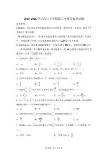 广东深圳市菁华中英文实验中学2025-2026学年高三下学期第三次月考数学试题【含答案】