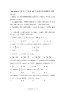江苏南京市燕子矶中学2025-2026学年高三下学期3月份学情评估检测数学试题【含答案】