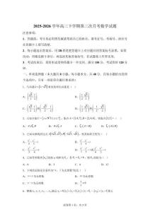 辽宁沈阳市同泽高级中学2025-2026学年高三下学期第三次月考数学试题【含答案】
