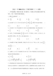 广东江门市新会区2026届高三下学期4月月考数学试题【高清版 附答案】