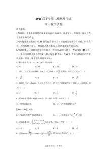 廣東深圳市鹽田2026屆高三下學期二模熱身考試數學試題【高清版 附答案】