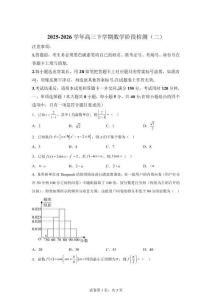 河北邯鄲開發區弘濟2025-2026學年高三下學期數學階段檢測試題（二）【高清版 附答案】