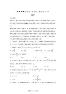 河南南阳市镇平县2025-2026学年高三下学期二模检测（一）数学试卷【高清版 附答案】