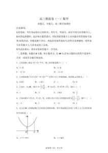 湖南師范大學附屬2026屆高三下學期模擬卷(一) 數學試題【高清版 附答案】