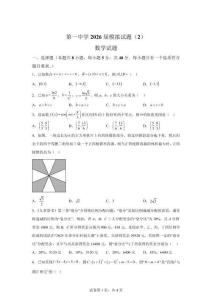 陕西西安市2026届高三下学期模拟（2）数学试题【高清版 附答案】