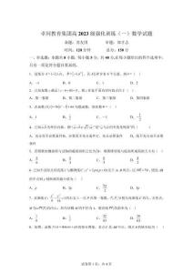 卓同2025-2026学年高三下学期强化训练（一）数学试题【高清版 附答案】