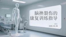 腦挫裂傷的康復訓練指導
