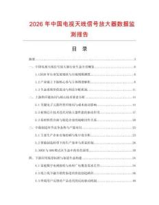 2026年中國電視天線信號放大器數據監測報告