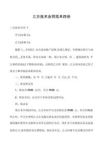 三方技術合同范本四份