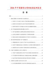 2026年中國藤制古凳椅數據監測報告