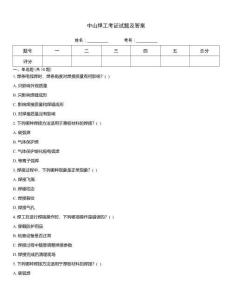 中山焊工考證試題及答案