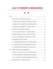 2026年中國高橙汽水數據監測報告