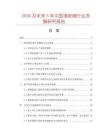 2026及未来5年中国涤府绸行业发展研究报告