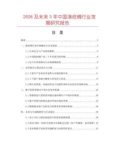 2026及未来5年中国涤府绸行业发展研究报告