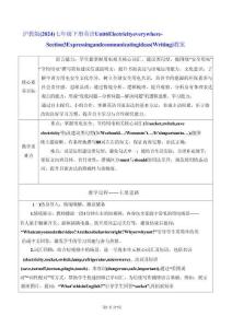 滬教版（2024）七年級下冊英語Unit 6 Electricity everywhere-Section 3(Writing)教案