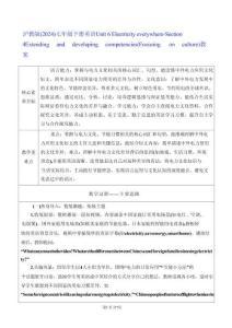 沪教版（2024）七年级下册英语Unit 6 Electricity everywhere-Section 4（Focusing on culture）教案