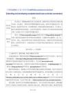 滬教版（2024）七年級下冊英語Unit 8 Follow your interests-Section 4(Cross-curricular connection)教案