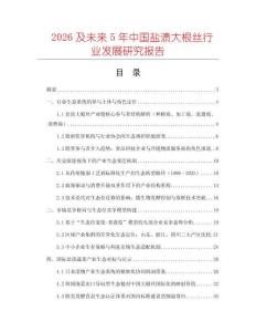 2026及未來5年中國鹽漬大根絲行業發展研究報告
