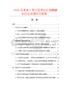 2026及未來5年中國貴妃小海鮑罐頭行業(yè)發(fā)展研究報告