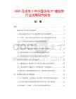 2026及未來5年中國手用PP捆包帶行業發展研究報告