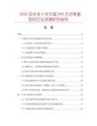 2026及未来5年中国PHS大功率直放机行业发展研究报告