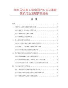 2026及未来5年中国PHS大功率直放机行业发展研究报告