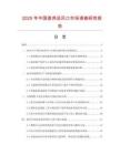 2025年中國直角送風口市場調(diào)查研究報告