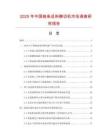 2025年中國鏈條送料模切機市場調查研究報告