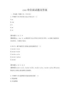 css单位面试题及答案