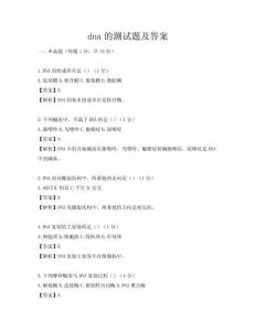 dna的测试题及答案