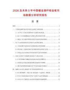 2026及未来5年中国镀金漆杆铱金笔市场数据分析研究报告