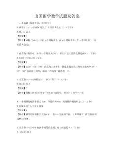出国留学数学试题及答案