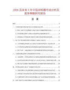 2026及未來5年中國排料器市場分析及競爭策略研究報告