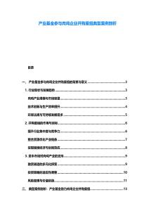 产业基金参与肉鸡企业并购重组典型案例剖析