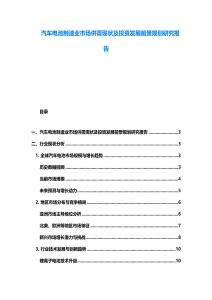 汽車電池制造業市場供需現狀及投資發展前景規劃研究報告