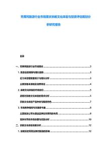 梵蒂岡旅游行業市場現狀宗教文化體驗與投資評估規劃分析研究報告