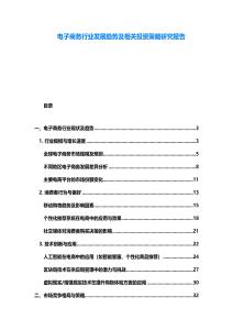 電子商務行業發展趨勢及相關投資策略研究報告