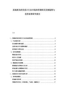 高端廚具研發設計行業市場深度調研及發展趨勢與投資前景研究報告