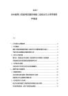 2025-2030建筑工程監理質量控制施工進度安全文明管理程序規劃