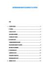 品牌營銷策略創(chuàng)新研究及消費(fèi)者行為分析報(bào)告