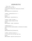 摇摆测试题及答案