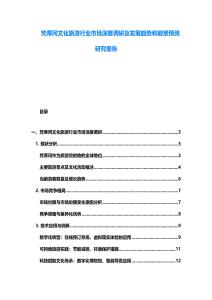 梵蒂岡文化旅游行業市場深度調研及發展趨勢和前景預測研究報告