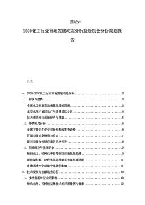 2025-2030化工行業市場發展動態分析投資機會分析規劃報告