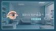 眼科專科護理課件 PPT