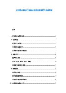 處理用戶投訴行業(yè)描述市場環(huán)境滿足產(chǎn)品品質(zhì)增