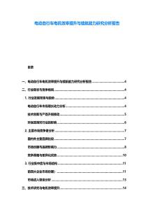 電動自行車電機效率提升與續航能力研究分析報告