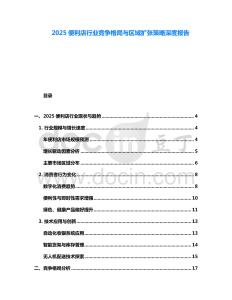 2025便利店行業(yè)競爭格局與區(qū)域擴(kuò)張策略深度報告