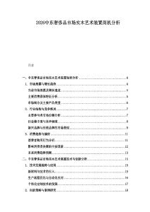 2026中東奢侈品市場實木藝術裝置商機分析