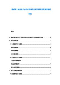 挪威海上油氣生產企業市場供需分析及投資前景深度解析研究