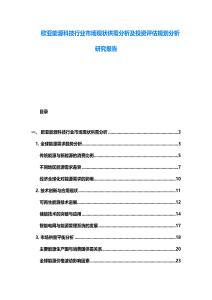 欧亚能源科技行业市场现状供需分析及投资评估规划分析研究报告